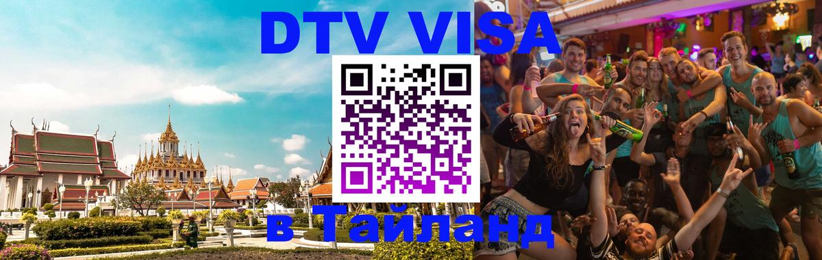 Оформление DTV визы под ключ: стоимость и тарифы, только загранпаспорт - Майкоп 