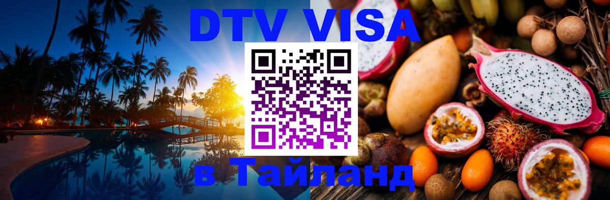 Цены на DTV визу в Таиланд — пакеты услуг, достаточно даже паспорта - 